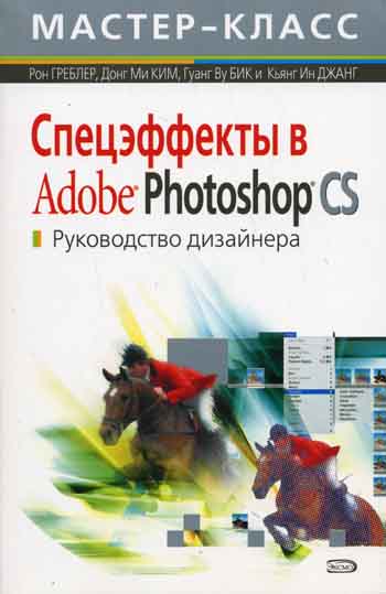   .,  .,   .   Adobe Photoshop CS -  