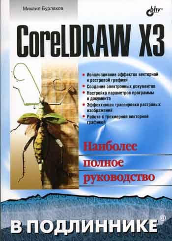  .. CorelDraw X3 
