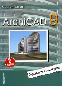  . ArchiCAD 9    .3 
