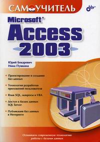  ..,  ..  Microsoft Access 2003 