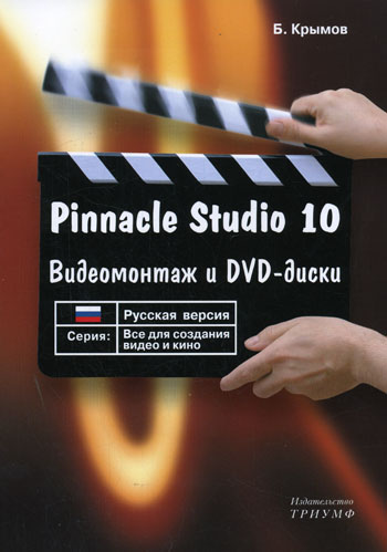  . Pinnacle Studio Plus 10     DVD- 