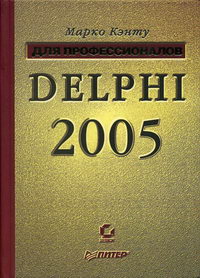  . Delphi 2005.   