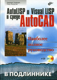  .. AutoLISP   Visual LISP   AutoCAD   