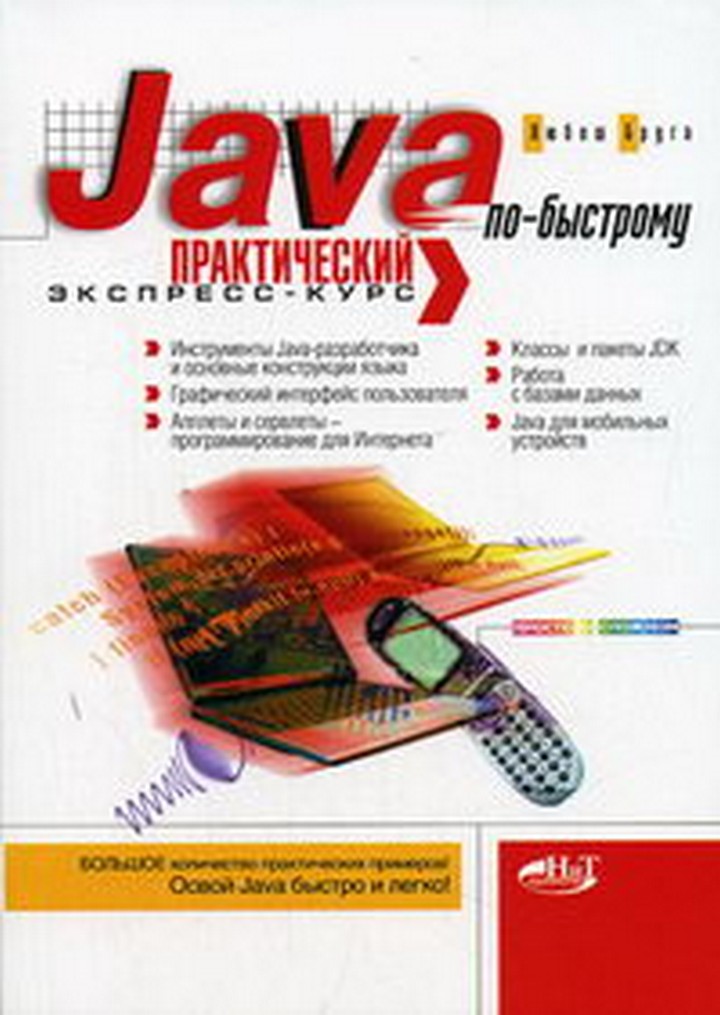  . Java -.  - 