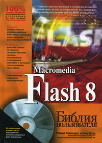  .,  .. Macromedia Flash 8.   
