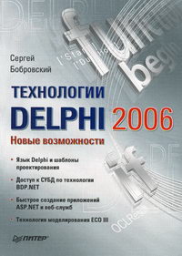  ..  Delphi 2006.   