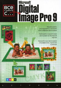  .     MS Digital Image Pro 9 