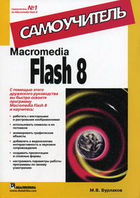  .. Macromedia Flash 8 