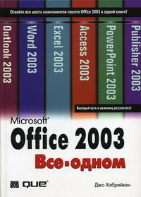  . Microsoft Office 2003.    