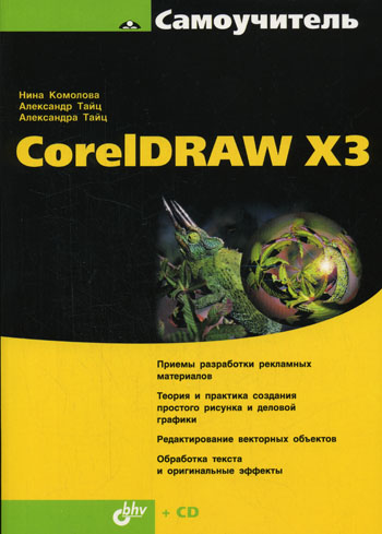  ..,  ..  CorelDraw X3 