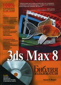  .. 3ds Max 8.   