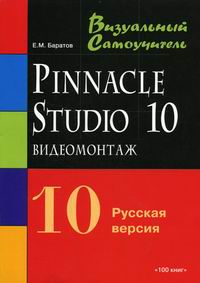  ..   Pinnacle Studio 10.   