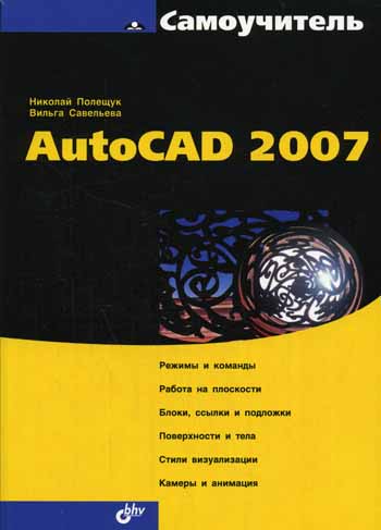  ..,  ..  AutoCAD 2007 