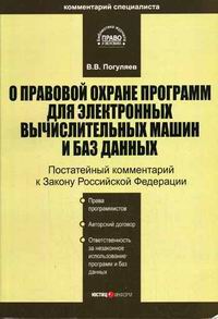 Закон о правовой охране программ. Сообщение закон рф о правовой охране программ для эвм и баз данных. Правовая охрана программ и баз данных. Охрана программ для эвм и баз данных. Законы правовой охраны программ и данных.