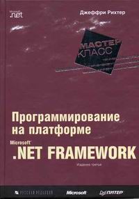  .    Microsoft.NET Framework. - 
