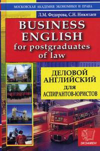  ..,  .. Business English for postgraduates of law /   - 