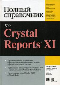  .    Crystal Reports XI 