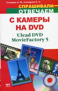  ..,  ..    DVD Ulead DVD MovieFactory 5 
