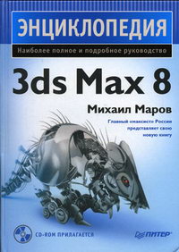  ..  3ds Max 8 