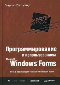  .    MS Windows Forms 