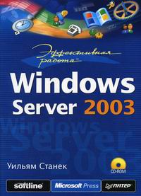  .   Windows Server 2003 