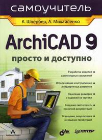  .,  . ArchiCAD 9    