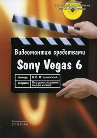  ..   Sony Vegas 6 