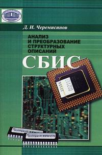 Сверхбольшая интегральная схема