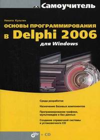  ..    Delphi 2006  Windows 