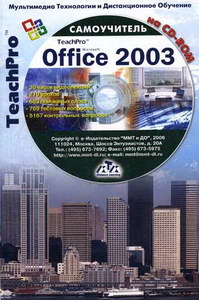  ..,  ..,  .. TeachPro Office 2003 + CD. . 2- .,  