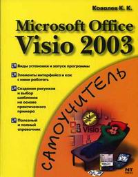  .. MS Office Visio 2003 