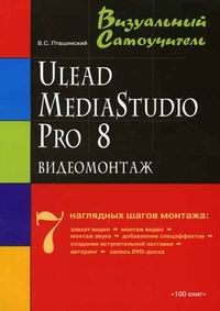  ..   Ulead MediaStudio Pro 8 
