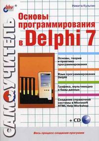  ..    Delphi 7 