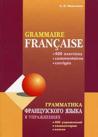  .. Grammaire Francaise /      