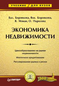 Фунтов в н основы управления проектами спб питер 2011