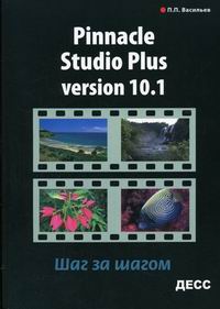  . Pinnacle Studio Plus version 10.1    