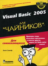 .  . MS Visual Basic 2005 