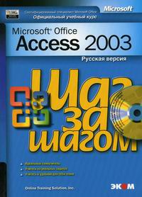 Microsoft Access 2003.    