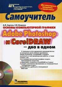  ..,  ..   . Adobe Photoshop  CorelDraw -    