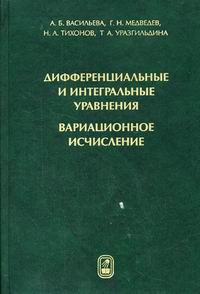 Пантелеев вариационное исчисление в примерах и задачах
