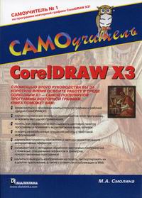  .. CorelDRAW X3 