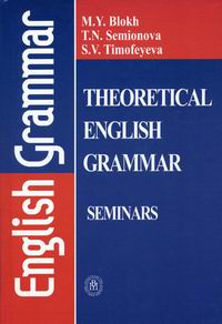  ..,  ..,  .. Theoretical English Grammar /       