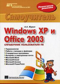  .. Windows XP  Office 2003.    
