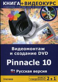 2  1:    DVD. Pinnacle 10.   