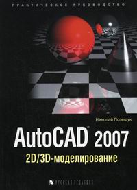  .. Autocad 2007: 2D/3D  