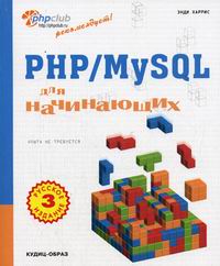  . PHP/MySQL   