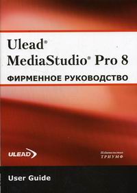 Ulead MediaStudio Pro 8  - 