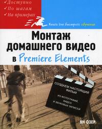       Premiere Elements 