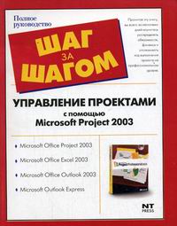 ..     Microsoft Project 2003 