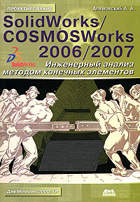  .. SolidWorks/Cosmosworks 2006/2007 